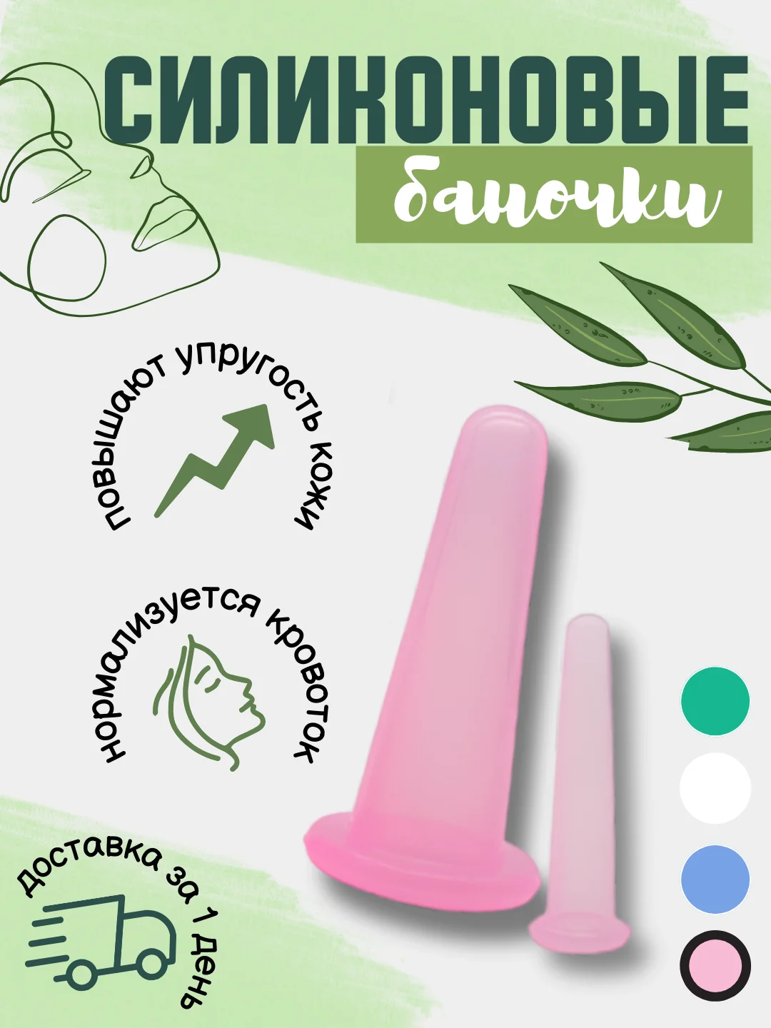Розовый силиконовые вакуумные банки для массажа лица, шеи, век глаз