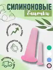 Розовый силиконовые вакуумные банки для массажа лица, шеи, век глаз