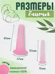 Розовый силиконовые вакуумные банки для массажа лица, шеи, век глаз