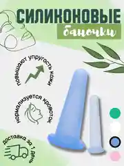 Голубой силиконовые вакуумные банки для массажа лица, шеи, век глаз