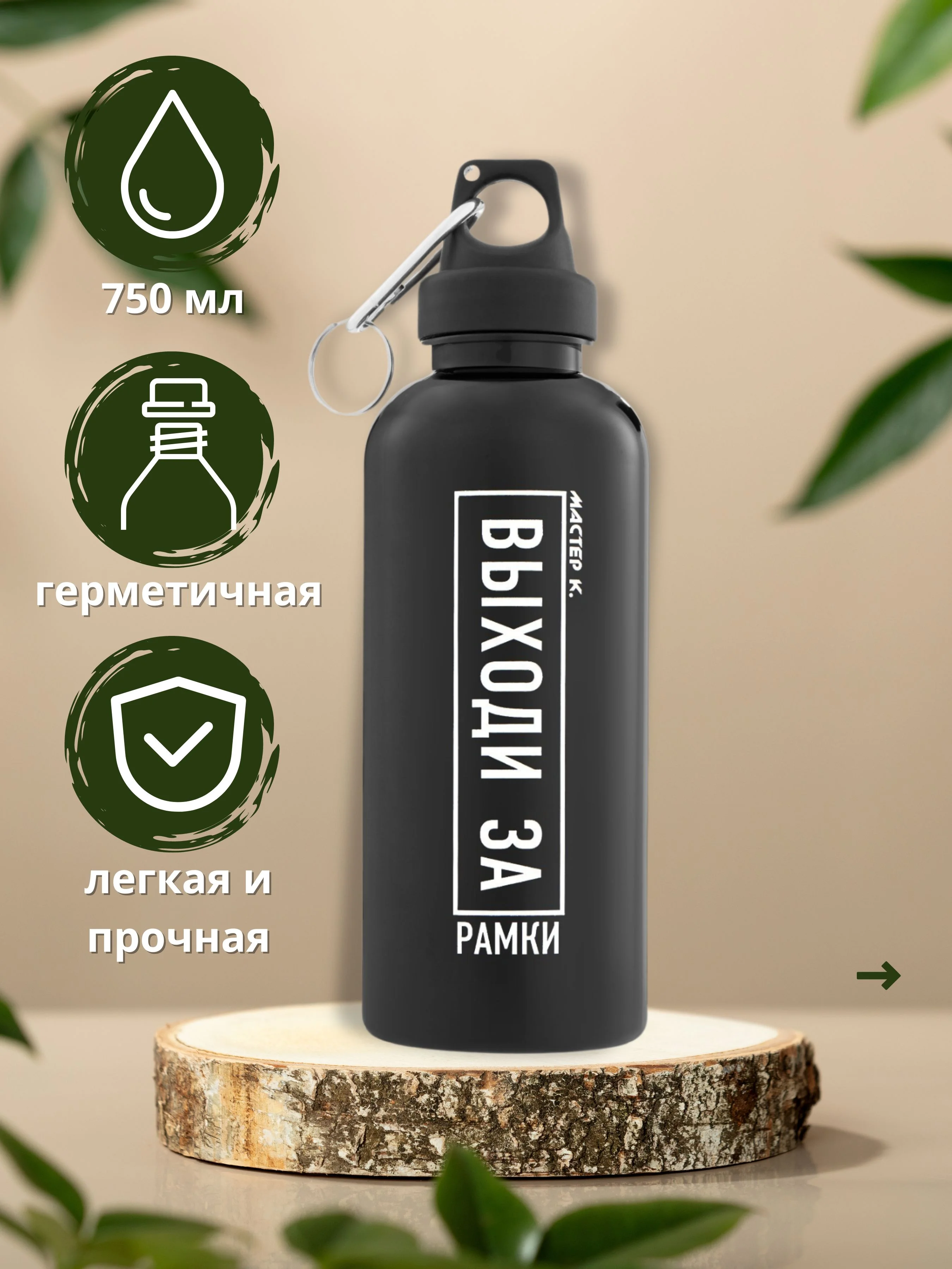 Черный бутылка для воды, 700 мл, спортивная, на подвесе, с креплением "КАРАБИН"