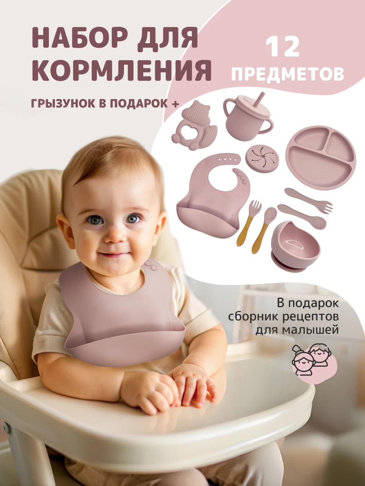 Пудровый 13 в 1, посуда детская, для кормления, силиконовая, тарелка на присоске, слюнявчик, кружка