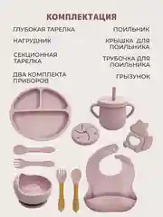 Пудровый 13 в 1, посуда детская, для кормления, силиконовая, тарелка на присоске, слюнявчик, кружка