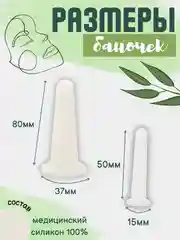 Белый силиконовые вакуумные банки для массажа лица, шеи, век глаз
