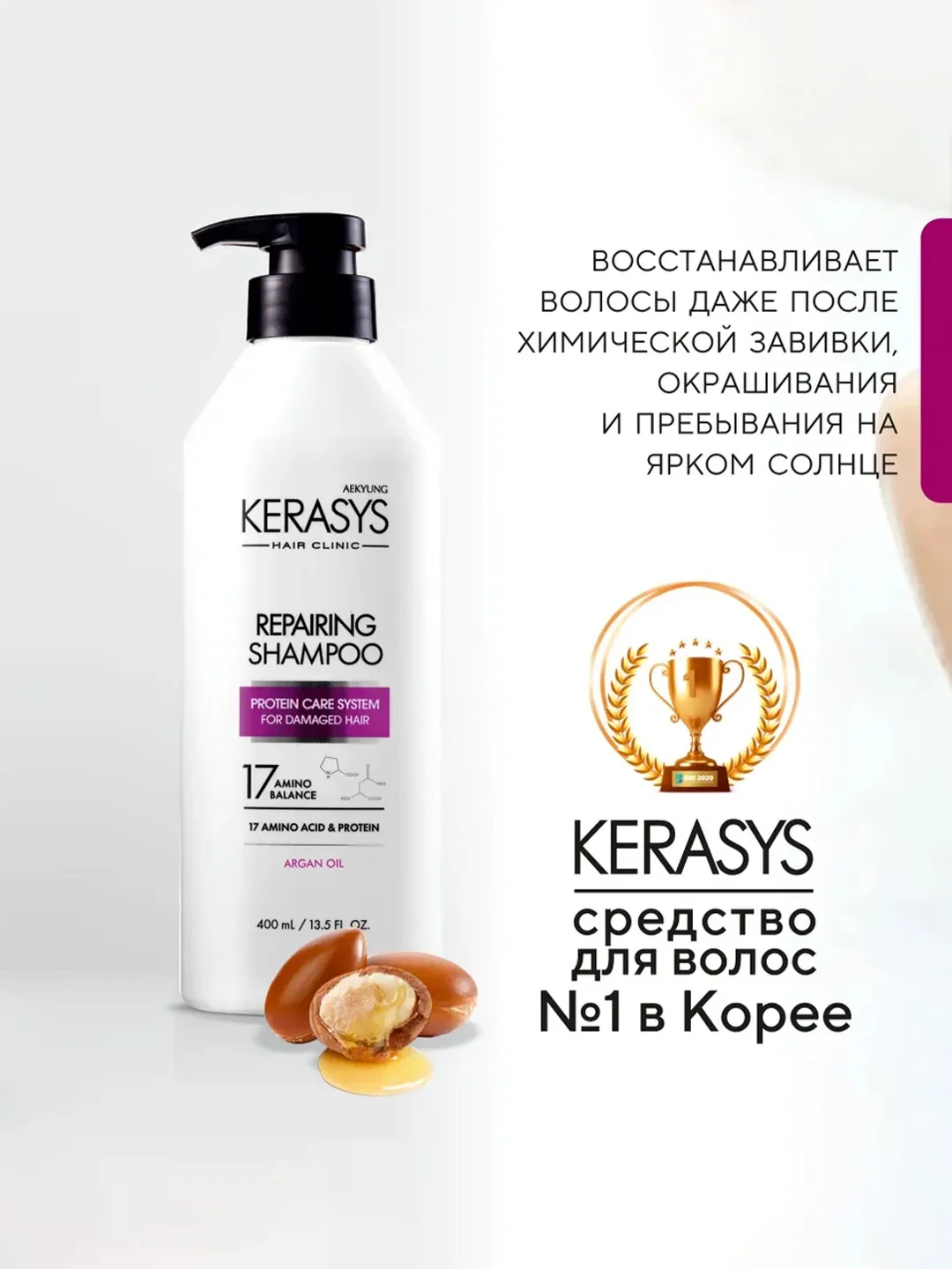 Шампунь для волос Kerasys Восстанавливающий, 400 мл