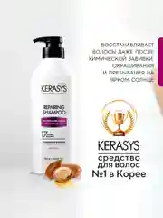 Шампунь для волос Kerasys Восстанавливающий, 400 мл