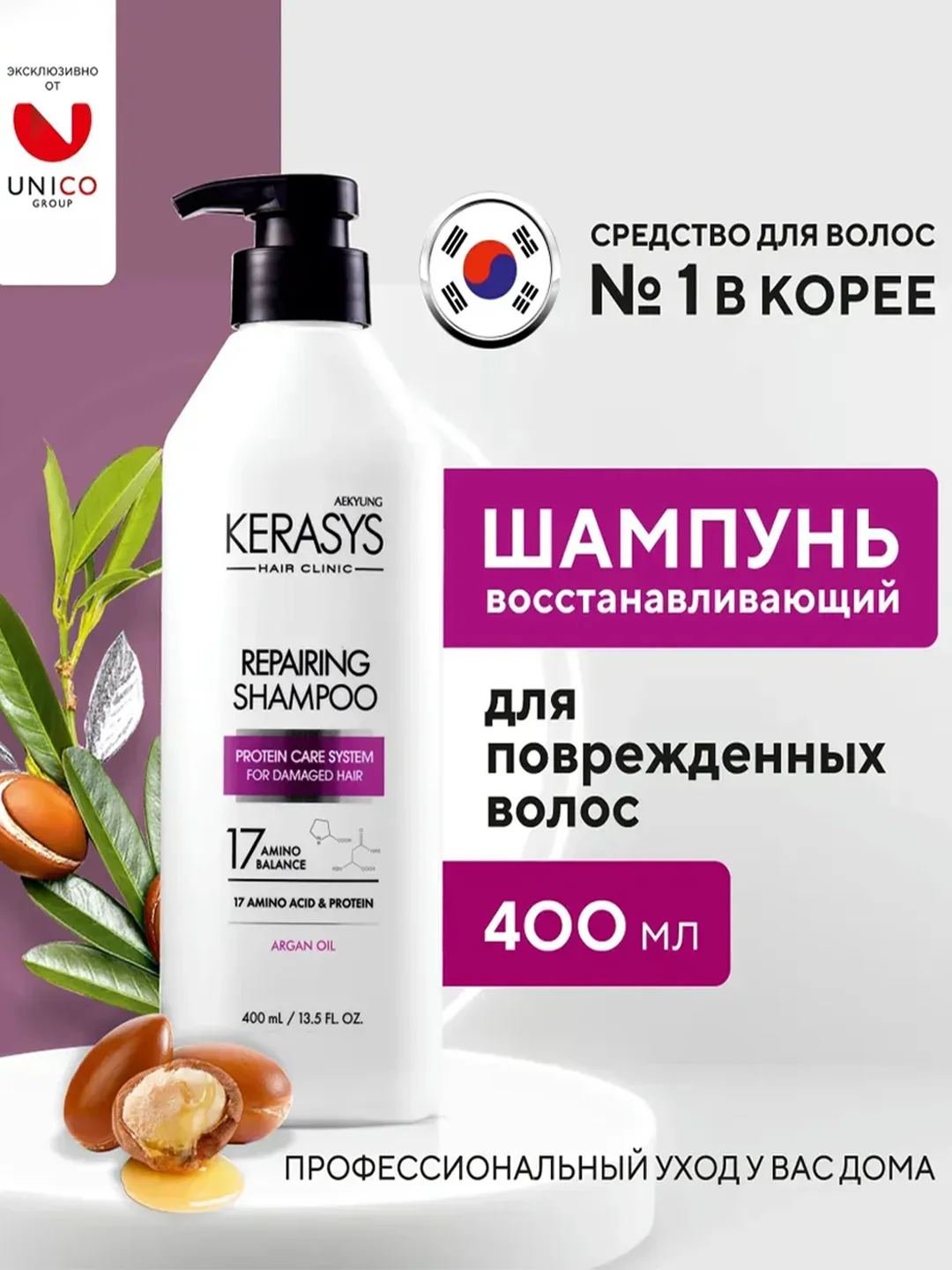 Шампунь для волос Kerasys Восстанавливающий, 400 мл