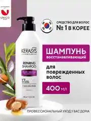 Шампунь для волос Kerasys Восстанавливающий, 400 мл
