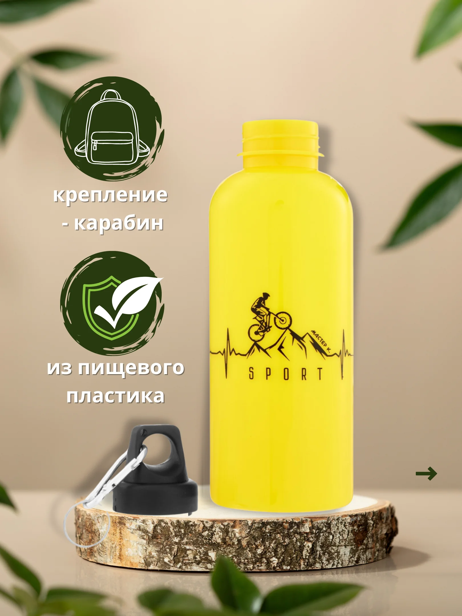 Желтый бутылка для воды, 700 мл, спортивная, на подвесе, с креплением "КАРАБИН"