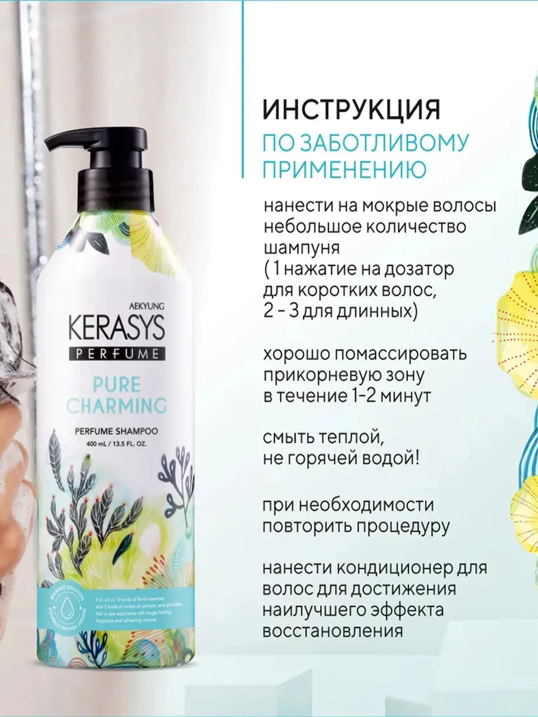 Шампунь для волос Kerasys Шарм, 400 мл