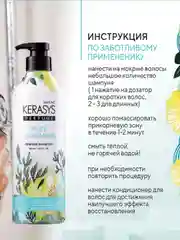 Шампунь для волос Kerasys Шарм, 400 мл