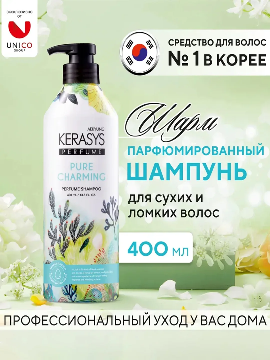 Шампунь для волос Kerasys Шарм, 400 мл
