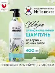 Шампунь для волос Kerasys Шарм, 400 мл