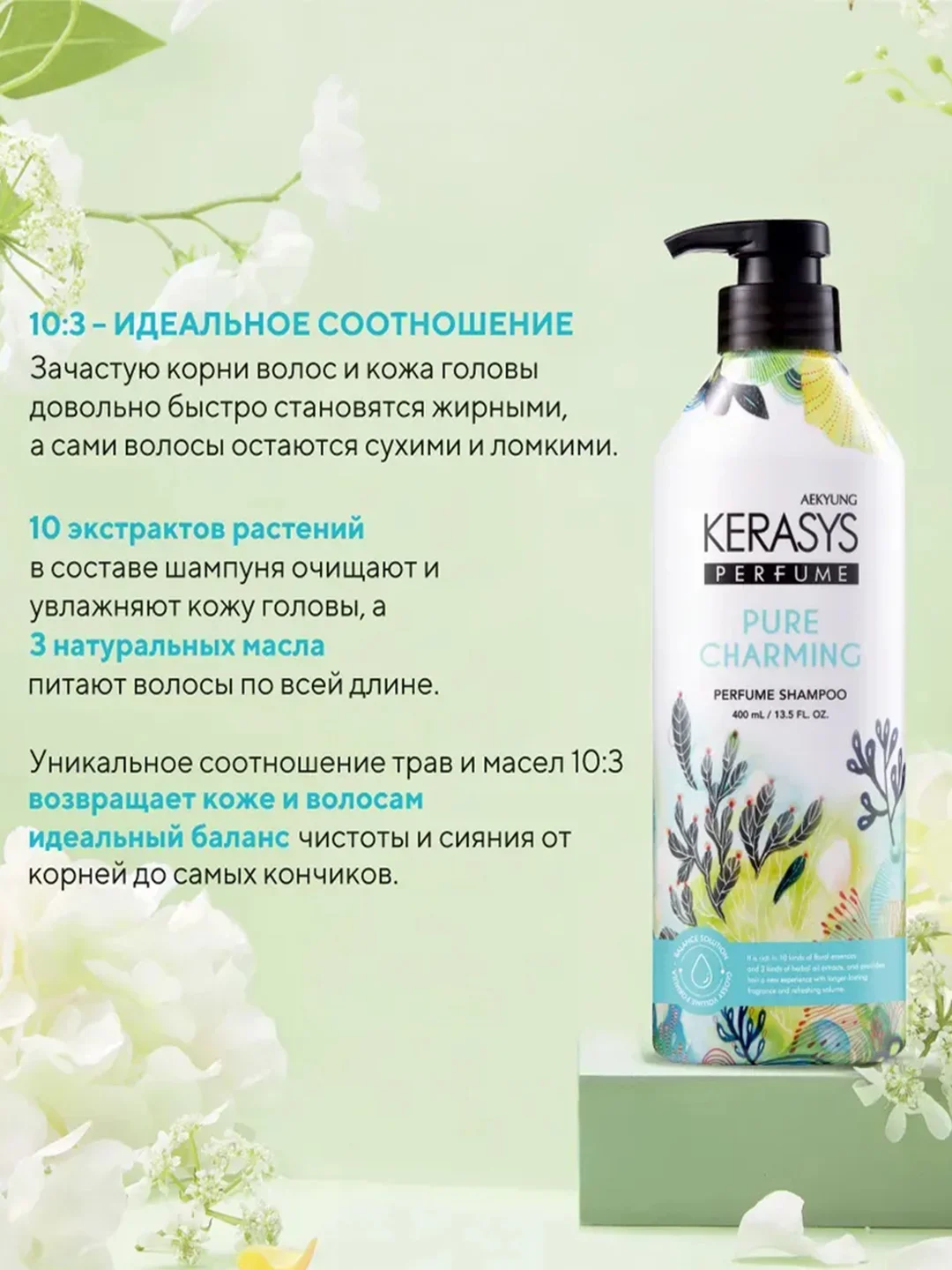 Шампунь для волос Kerasys Шарм, 400 мл