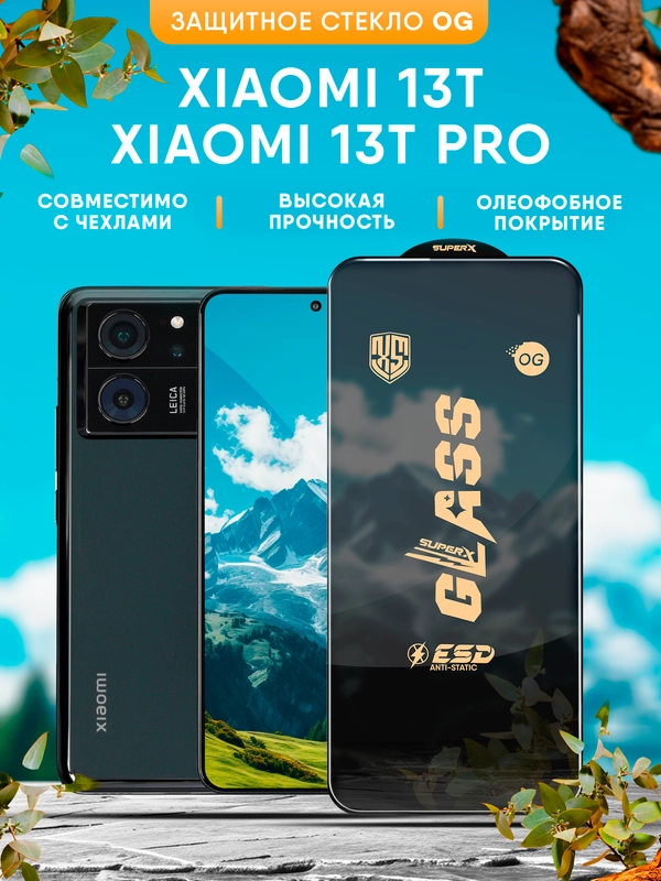 Защитное стекло OG для Xiaomi 13T / 13T Pro (Сяоми 13Т / 13Т Про)