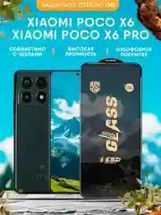 Защитное стекло OG для для Xiaomi Poco X6 / Poco X6 Pro (Поко Х6 / Поко Х6 Про)