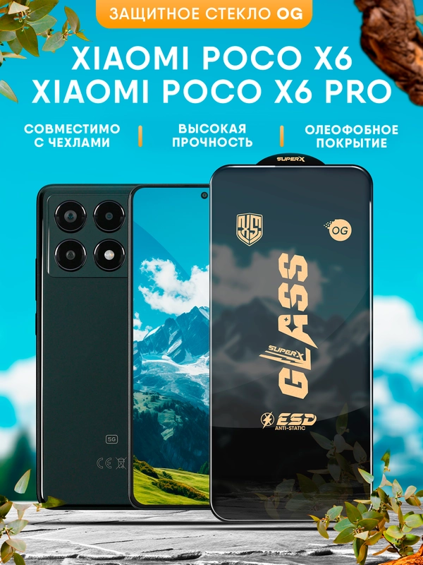 Защитное стекло OG для для Xiaomi Poco X6 / Poco X6 Pro (Поко Х6 / Поко Х6 Про)