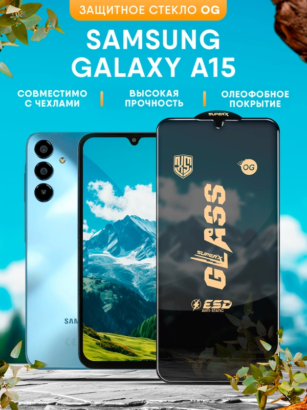 Защитное стекло OG для Samsung Galaxy A15 (Самсунг А15)