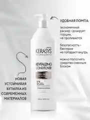 Кондиционер-бальзам для волос Kerasys Оздоравливающий, 600 мл