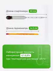 Набор ареометров для самогона, профессиональный, дерево