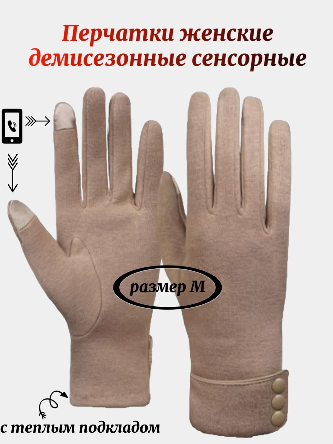 Черный перчатки женские сенсорные, теплые, демисезонные, осенние, размер М, 3 цвета