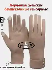 Черный перчатки женские сенсорные, теплые, демисезонные, осенние, размер М, 3 цвета