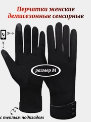 Перчатки женские сенсорные, теплые, демисезонные, осенние, размер М, 3 цвета
