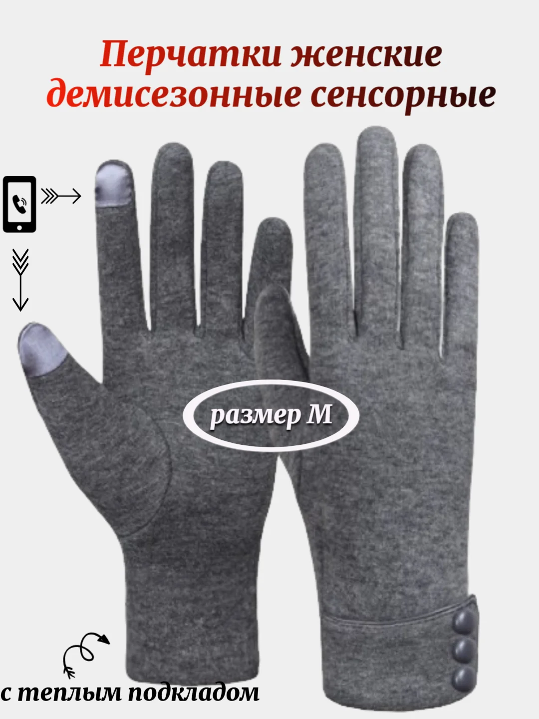 Черный перчатки женские сенсорные, теплые, демисезонные, осенние, размер М, 3 цвета