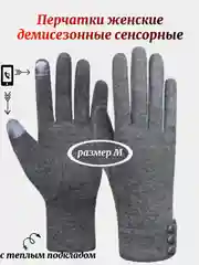 Черный перчатки женские сенсорные, теплые, демисезонные, осенние, размер М, 3 цвета