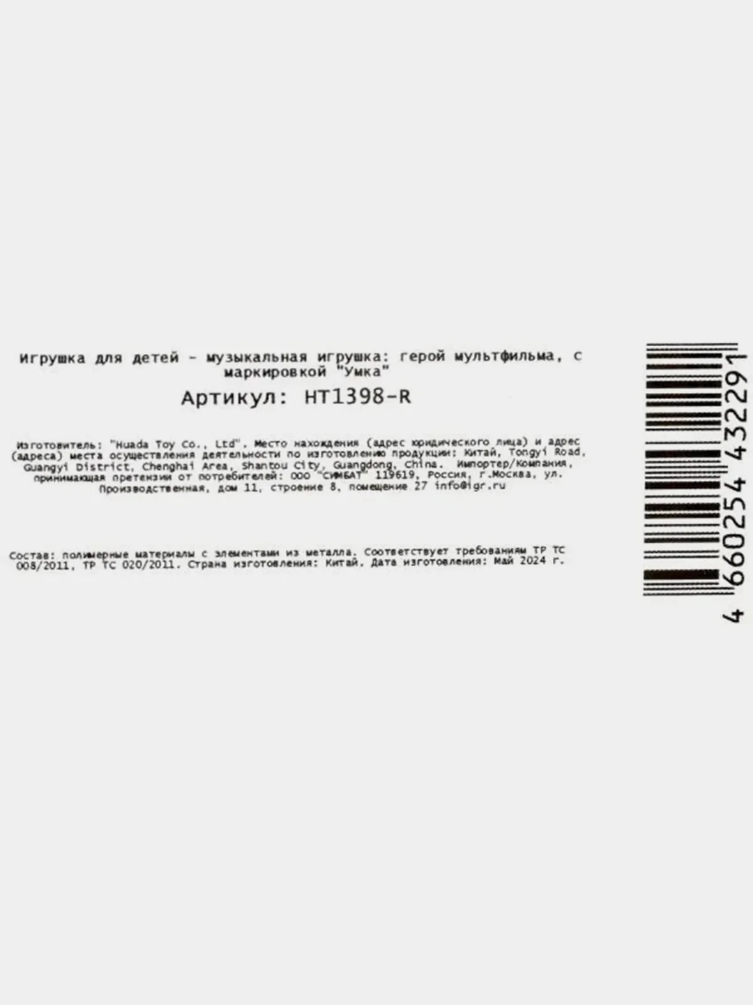 Игрушка Умка "Карамелька", 25 песен и сказок, 3+