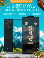 Защитное стекло OG Для Poco X5, X5 Pro, X3, X3 Pro, NFS, X4 Pro, X4, F3, F4, F5