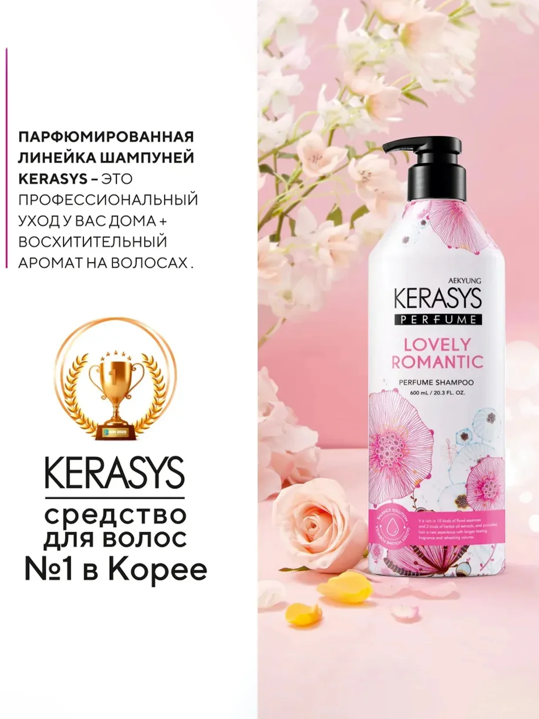 Шампунь для волос Kerasys Романтик, 600 мл