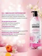 Шампунь для волос Kerasys Романтик, 600 мл