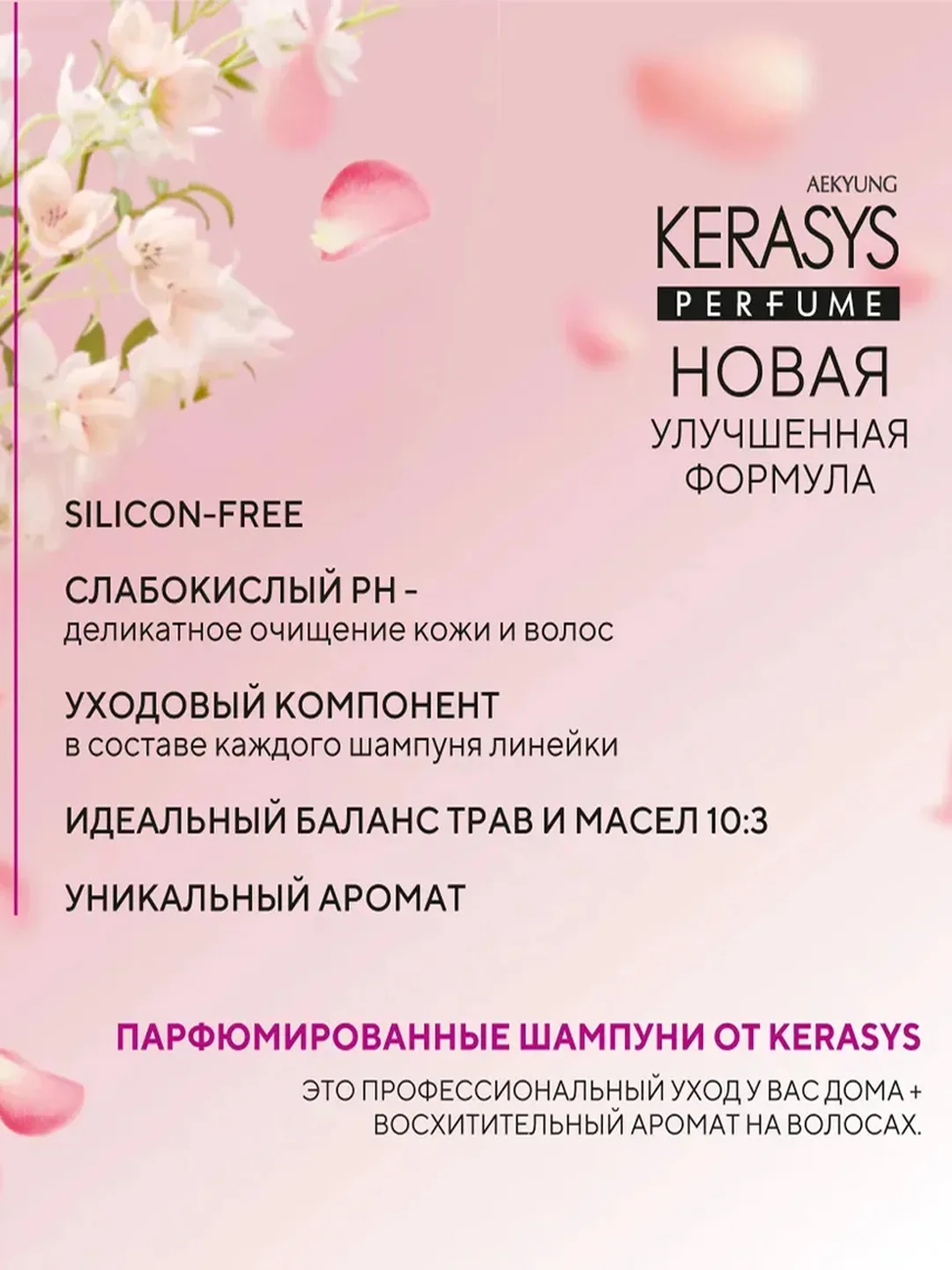 Шампунь для волос Kerasys Романтик, 600 мл
