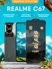 Защитное стекло OG для Realme C67 (Реалми С67)