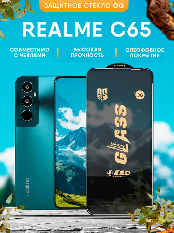 Защитное стекло OG для Realme C65 (Реалми С65)