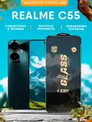 Защитное стекло OG для Realme C55 (Реалми С55)