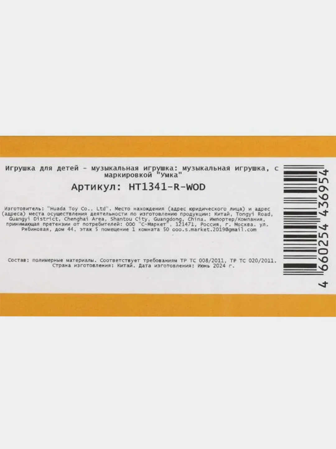 Игрушка Умка "Фигурка Умка", 30 песен и фактов, 3+