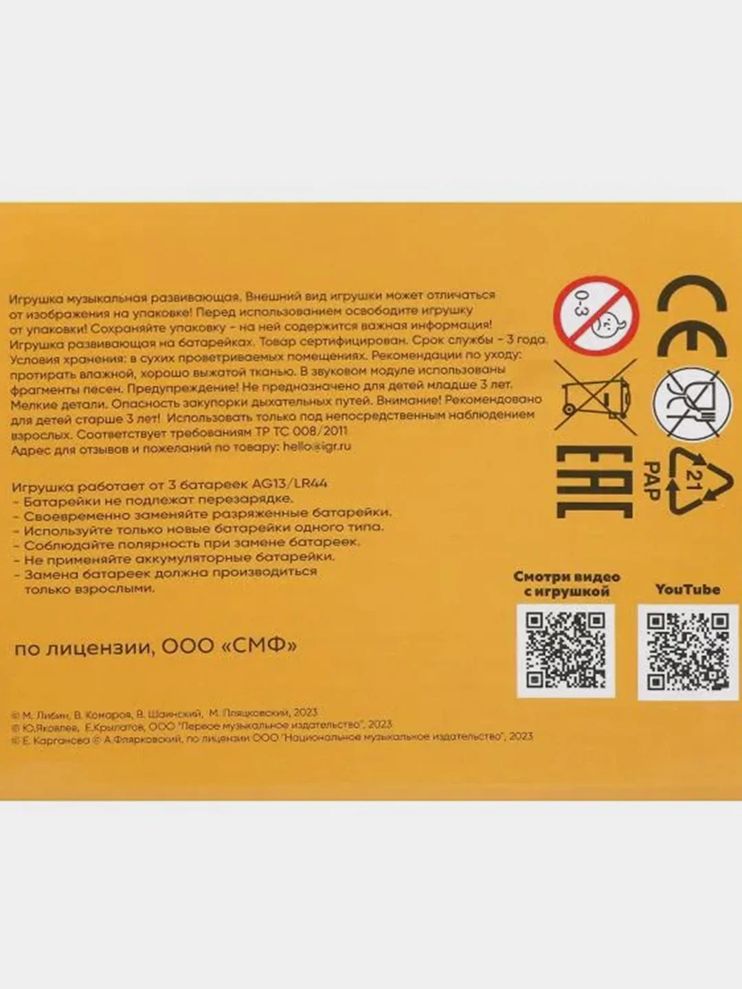 Игрушка Умка "Фигурка Умка", 30 песен и фактов, 3+