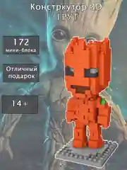Бронзовый конструктор детский, блочный, Наруто, Веном, Стич, Мстители, Губка Боб, Куроми, Грут, Патрик