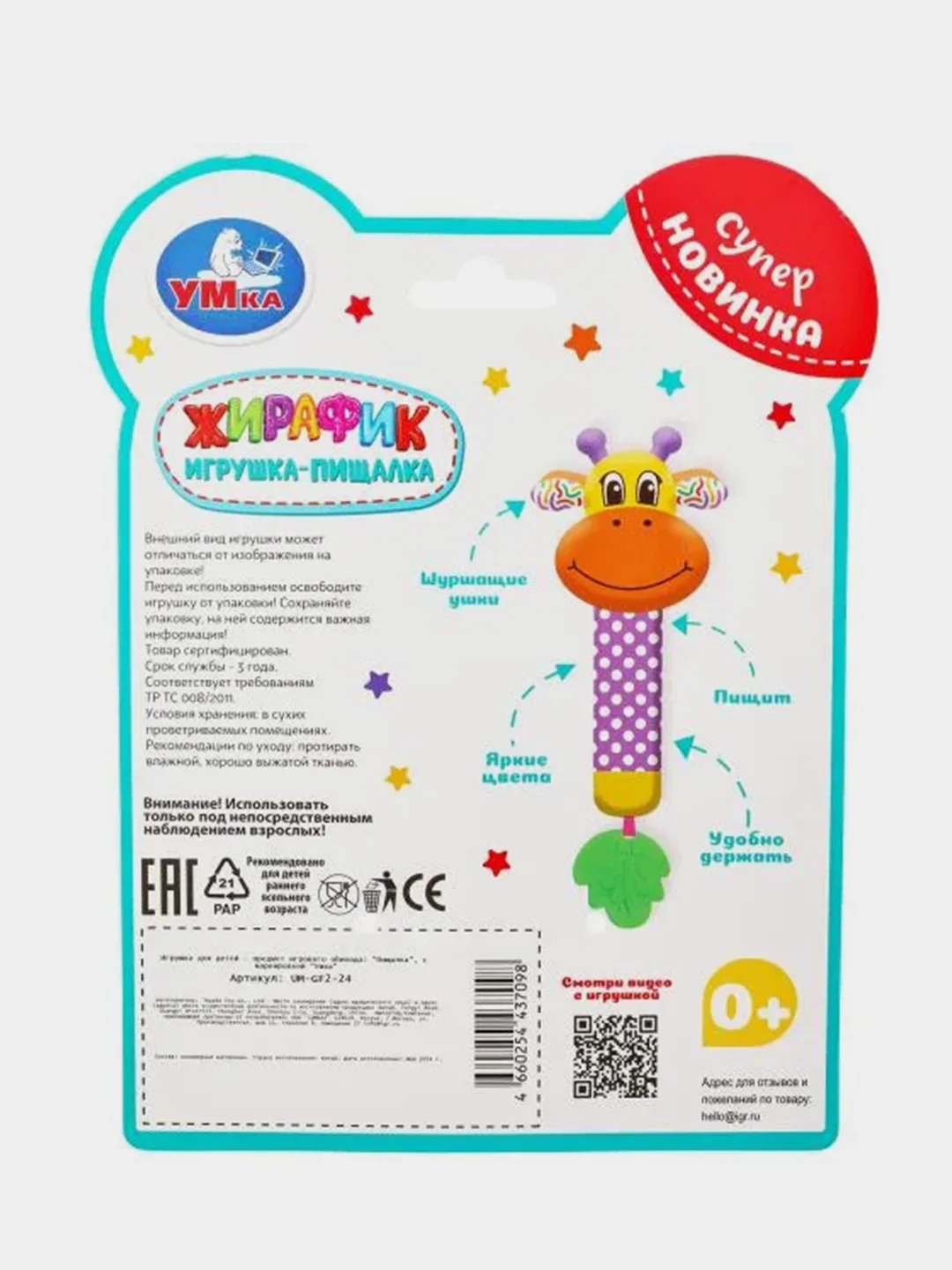 Игрушка Умка Текстильная погремушка - пищалка, до 3 лет