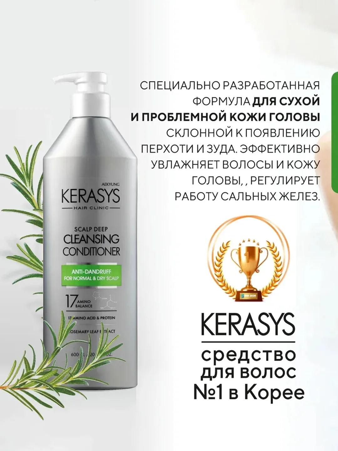 Kerasys Кондиционер - бальзам Kerasys Лечение кожи головы Освежающий 600мл