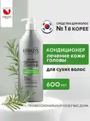 Kerasys Кондиционер - бальзам Kerasys Лечение кожи головы Освежающий 600мл
