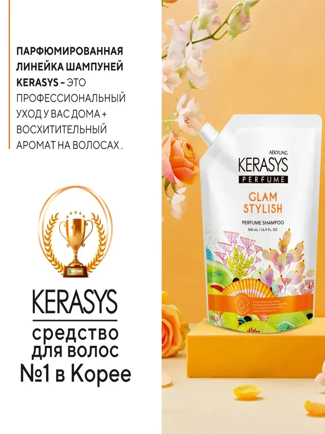 Шампунь для волос Kerasys Гламур, 500 мл
