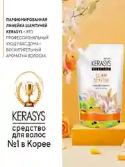Шампунь для волос Kerasys Гламур, 500 мл