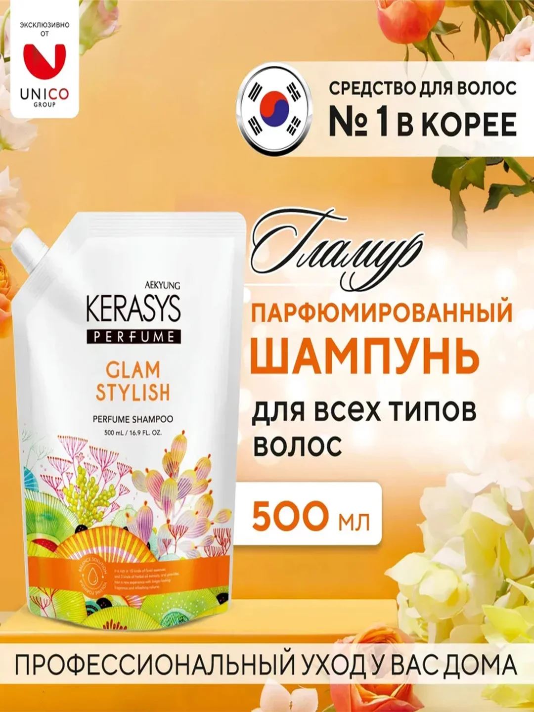 Шампунь для волос Kerasys Гламур, 500 мл