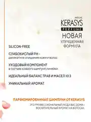 Шампунь для волос Kerasys Гламур, 500 мл