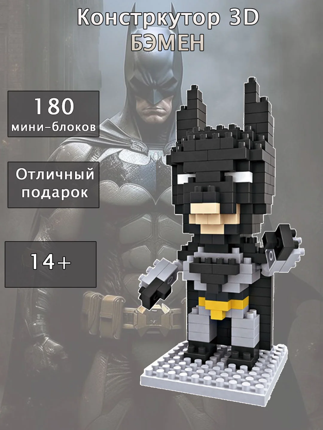 Коричневый конструктор детский, блочный, Наруто, Веном, Стич, Мстители, Губка Боб, Куроми, Грут, Патрик