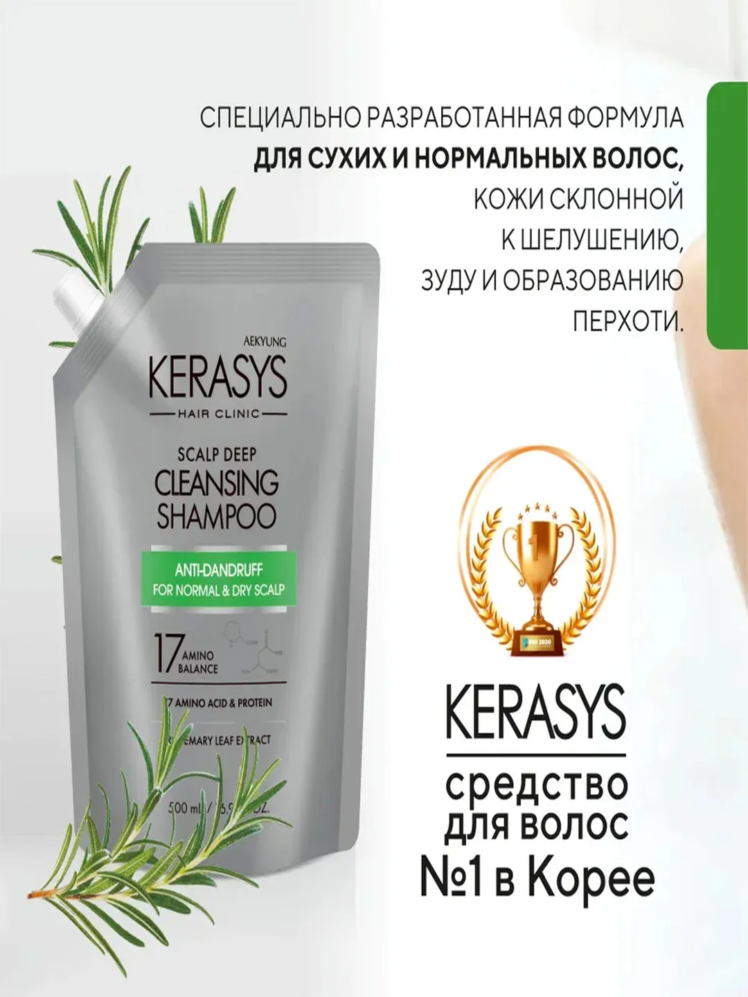 Шампунь Kerasys Освежающий, лечение кожи головы, 500 г