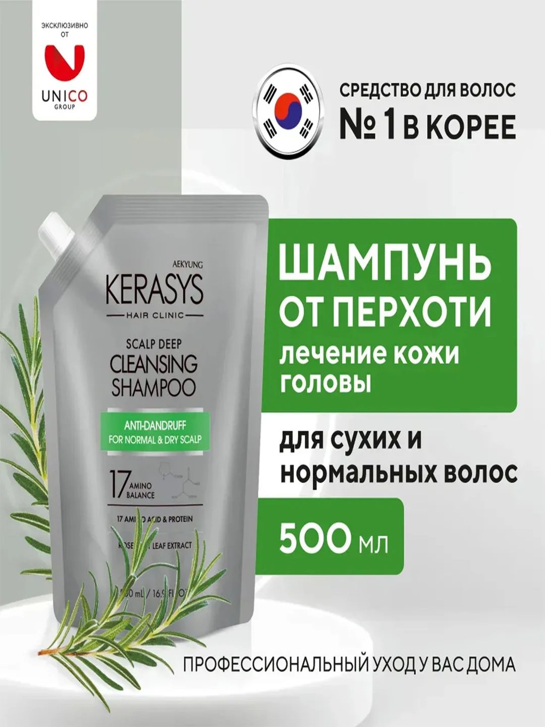 Шампунь Kerasys Освежающий, лечение кожи головы, 500 г